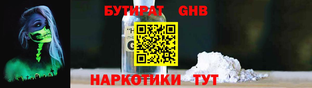 БУТИРАТ Butirat  Вход с VPN  Новокубанск 