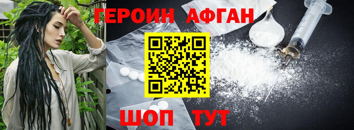 Новокубанск  ГЕРОИН афганец  Вход с VPN 
