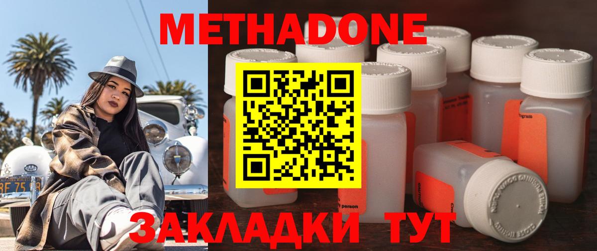 Новокубанск  МЕТАДОН мёд  Вход с VPN 