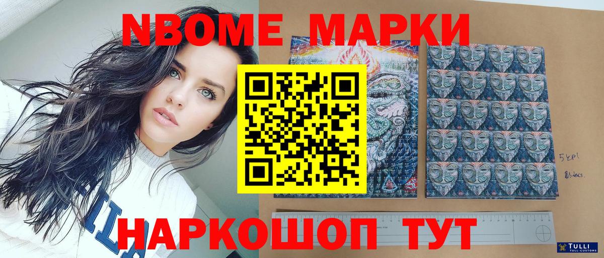 Марки NBOMe  Вход с VPN  Новокубанск  Марки NBOMe 1500мкг 