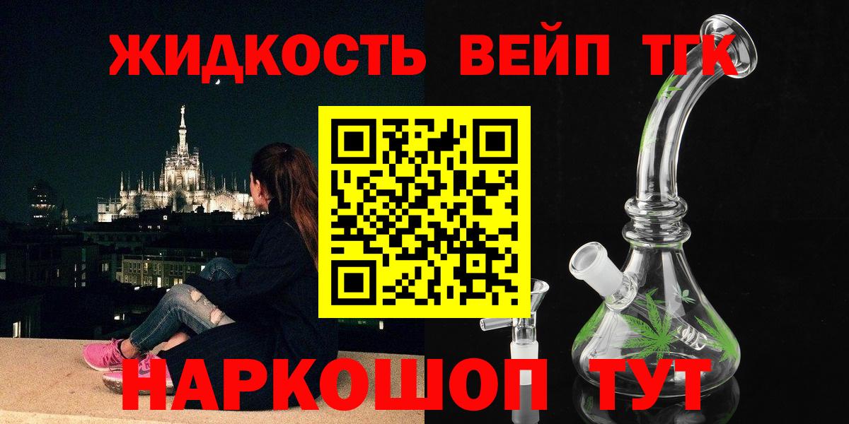 ТГК гашишное масло  ТГК жижа  Новокубанск  купить закладку  Вход с VPN 