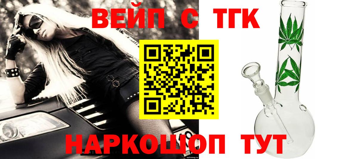 Дистиллят ТГК вейп Новокубанск
